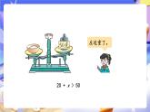 青島版（2024）數(shù)學(xué)五上 4.1 《方程的意義》 課件