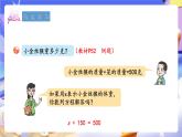 青島版（2024）數(shù)學(xué)五上 4.2 《等式的性質(zhì)與解方程（一）》 課件