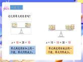 青島版（2024）數(shù)學(xué)五上 4.3 《等式的性質(zhì)與解方程（二）》 課件