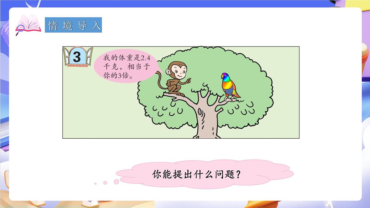 青岛版（2024）数学五上 4.3 《等式的性质与解方程（二）》 课件第4页