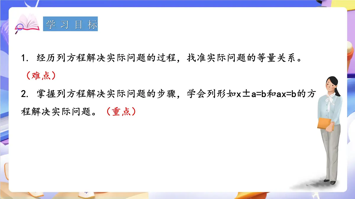 青岛版（2024）数学五上4.4 《列方程解决实际问题》 课件第2页