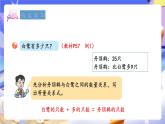 青島版（2024）數(shù)學(xué)五上4.4 《列方程解決實(shí)際問題》 課件