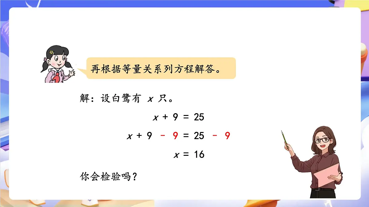 青岛版（2024）数学五上4.4 《列方程解决实际问题》 课件第6页