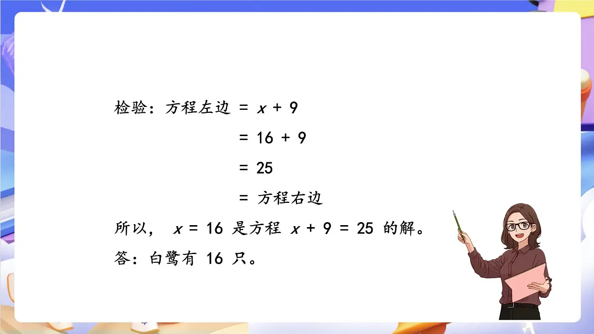 青岛版（2024）数学五上4.4 《列方程解决实际问题》 课件第7页