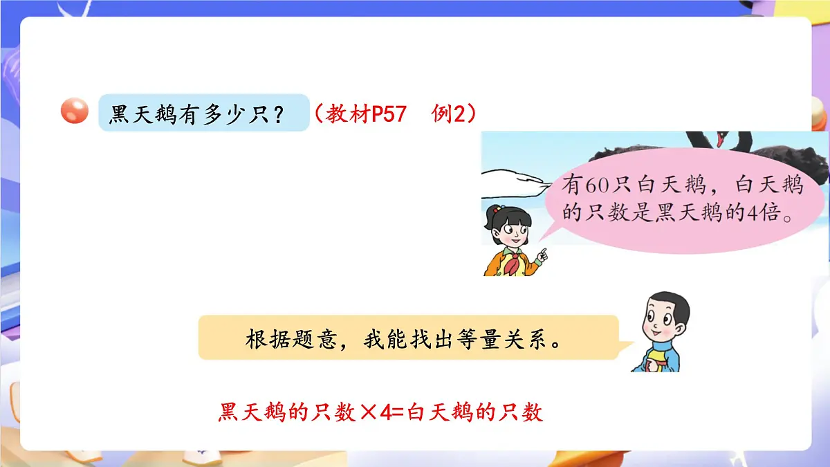 青岛版（2024）数学五上4.4 《列方程解决实际问题》 课件第8页
