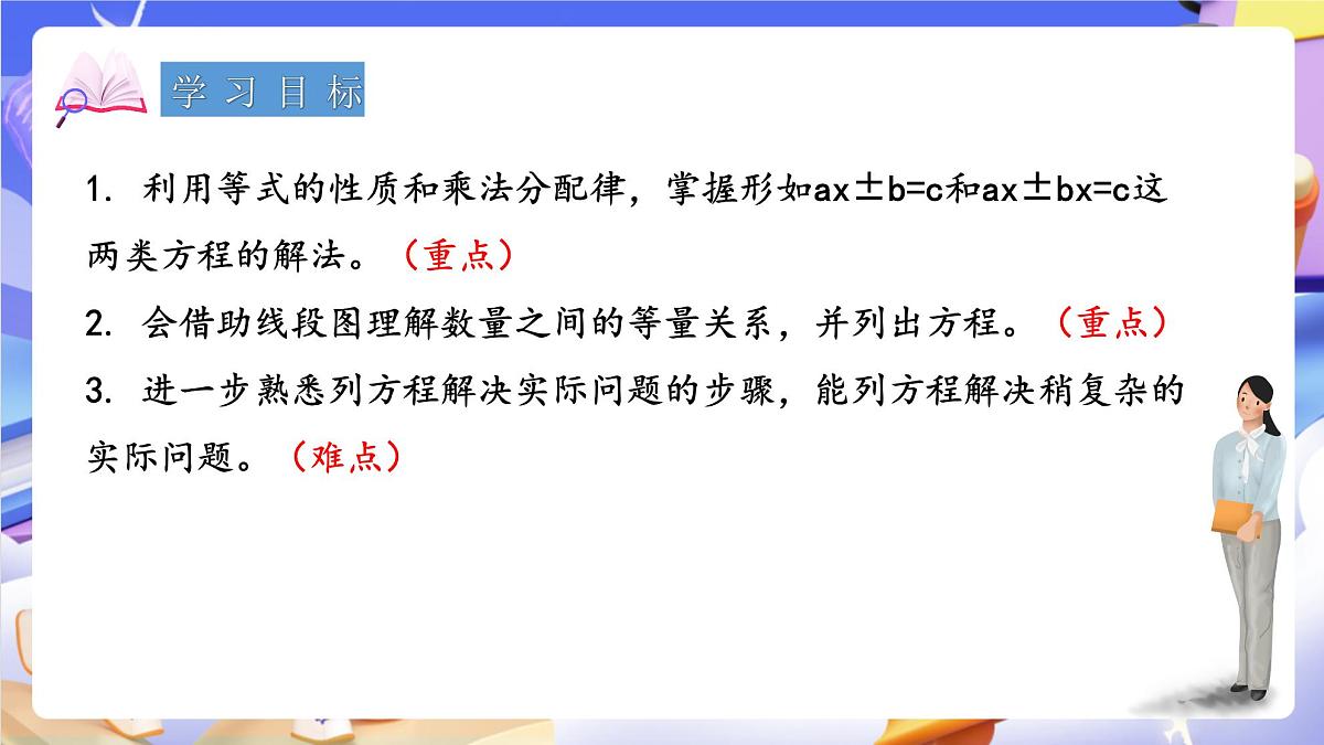 青岛版（2024）数学五上 4.5 《稍复杂的方程》 课件第2页