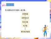 青島版（2024）數(shù)學(xué)五上 4.5 《稍復(fù)雜的方程》 課件