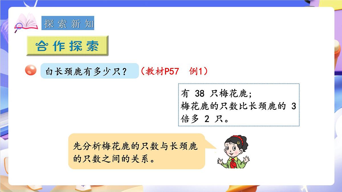 青岛版（2024）数学五上 4.5 《稍复杂的方程》 课件第5页