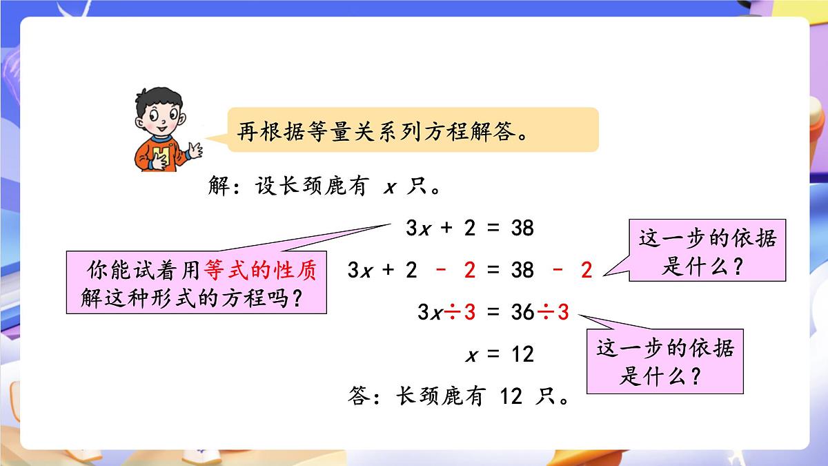 青岛版（2024）数学五上 4.5 《稍复杂的方程》 课件第7页