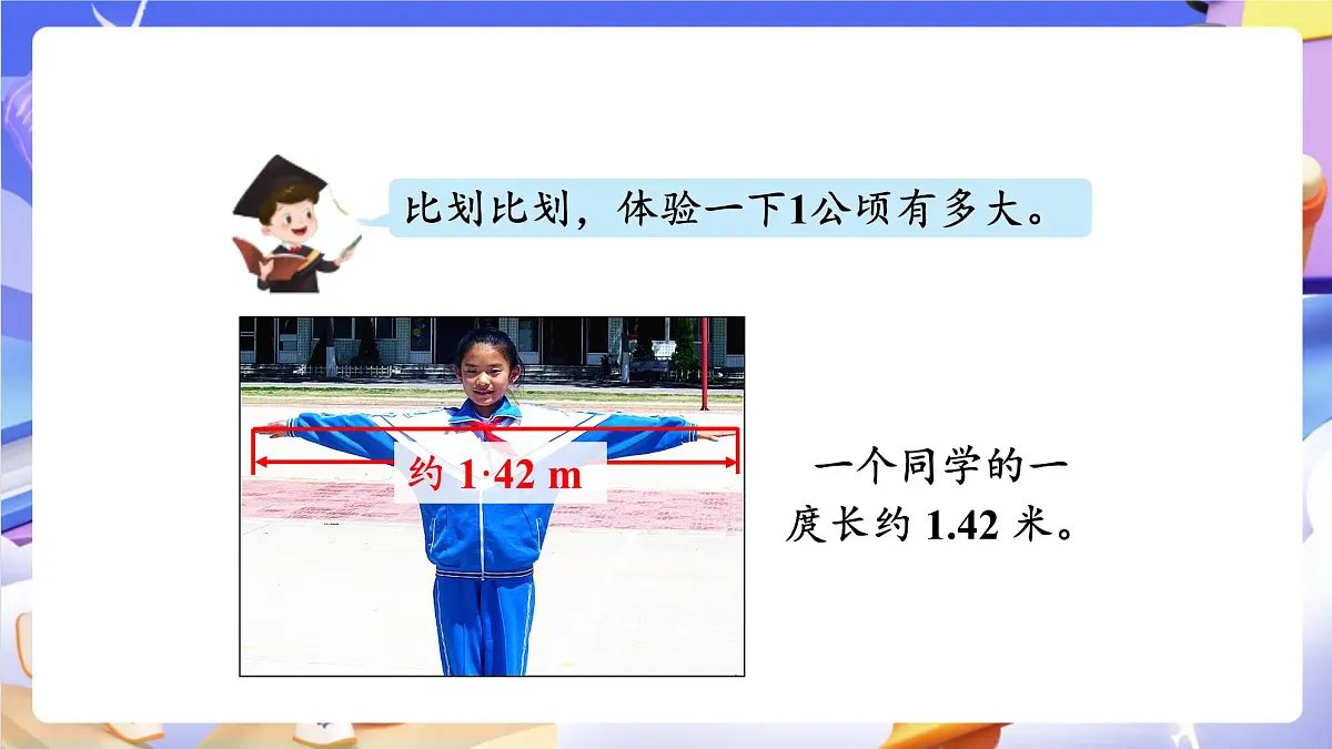 青岛版（2024）数学五上5. 《公顷、平方千米》 课件第6页