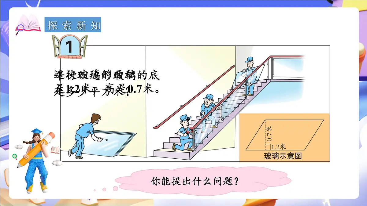 青岛版（2024）数学五上 5.1 《平行四边形面积的计算》 课件第4页