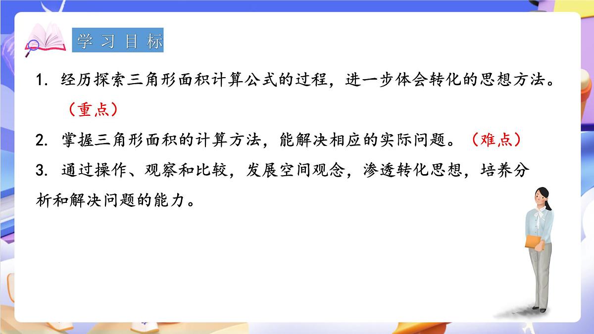 青岛版（2024）数学五上 5.2 《三角形面积的计算》 课件第2页