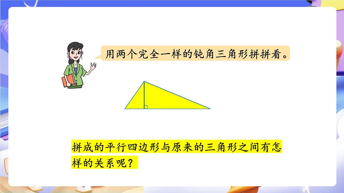 青岛版（2024）数学五上 5.2 《三角形面积的计算》 课件第8页