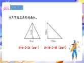 青島版（2024）數(shù)學(xué)五上 5.3 《梯形面積的計(jì)算 》課件
