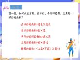 青島版（2024）數(shù)學(xué)五上5.4 《組合圖形面積的計(jì)算》 課件