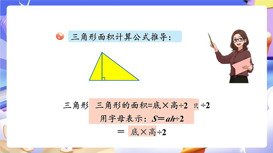 青岛版（2024）数学五上 第五单元 《回顾整理 》课件第5页