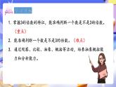 青島版（2024）數(shù)學(xué)五上 6.3 《3的倍數(shù)的特征》 課件