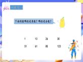 青島版（2024）數(shù)學(xué)五上 6.4《 質(zhì)數(shù)、合數(shù)和分解質(zhì)因數(shù)》 課件