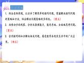 青島版（2024）數(shù)學(xué)五上7.3 《智慧廣場(chǎng)》 課件