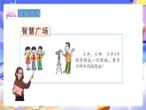 青島版（2024）數(shù)學(xué)五上7.3 《智慧廣場(chǎng)》 課件