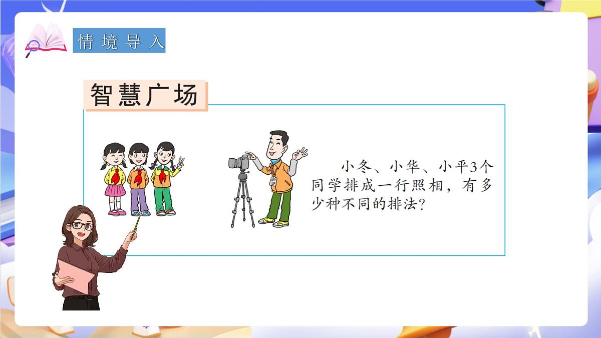 青岛版（2024）数学五上7.3 《智慧广场》 课件第4页