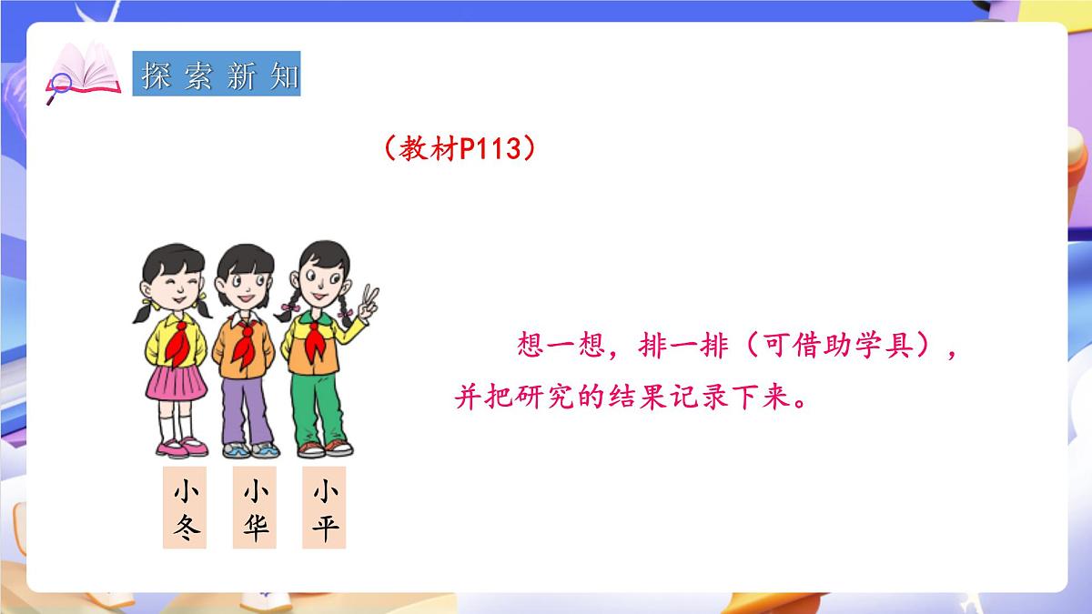 青岛版（2024）数学五上7.3 《智慧广场》 课件第5页