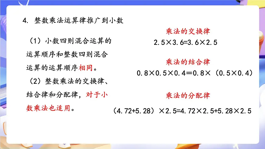 青岛版（2024）数学五上总复习1 《数与代数》 课件第5页