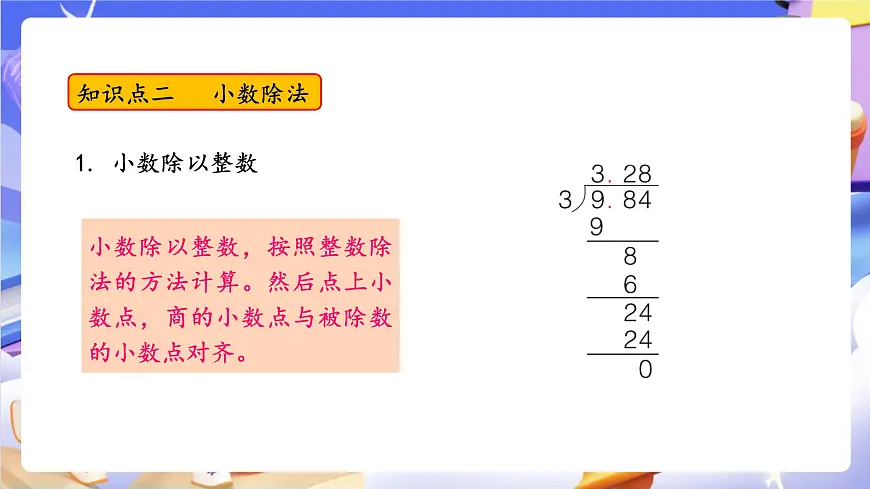 青岛版（2024）数学五上总复习1 《数与代数》 课件第6页