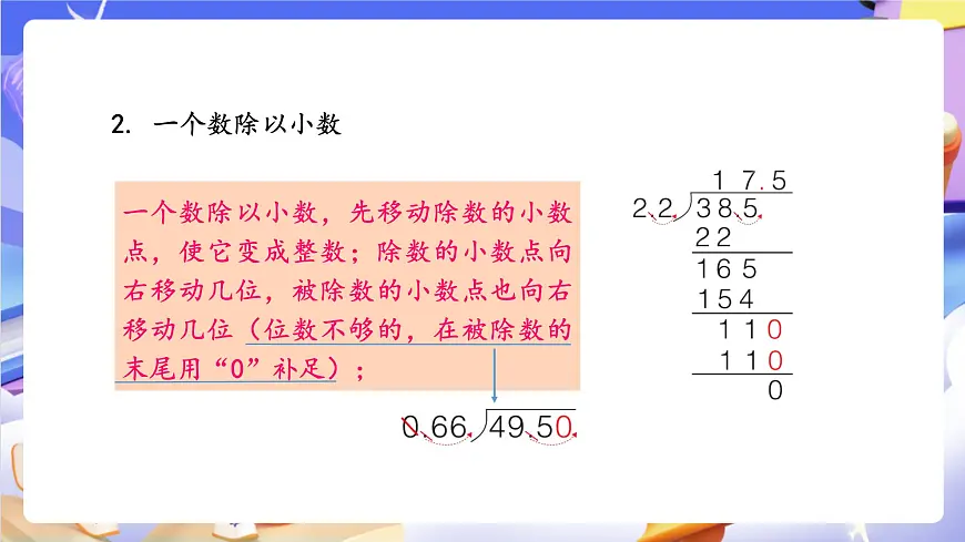 青岛版（2024）数学五上总复习1 《数与代数》 课件第7页