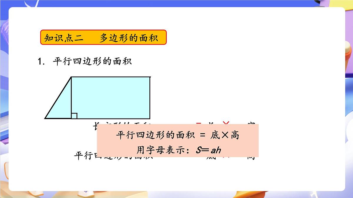 青岛版（2024）数学五上总复习2《 图形与几何 统计与概率》 课件第5页