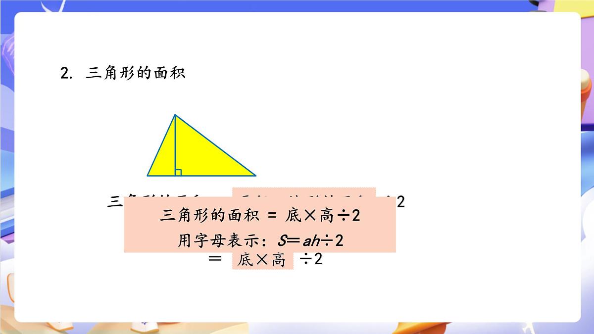 青岛版（2024）数学五上总复习2《 图形与几何 统计与概率》 课件第6页