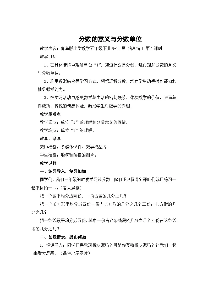 第2单元分数的意义和性质课时教学设计2024-2025年度青岛版数学五下第1页