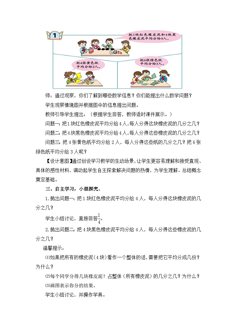 第2单元分数的意义和性质课时教学设计2024-2025年度青岛版数学五下第2页