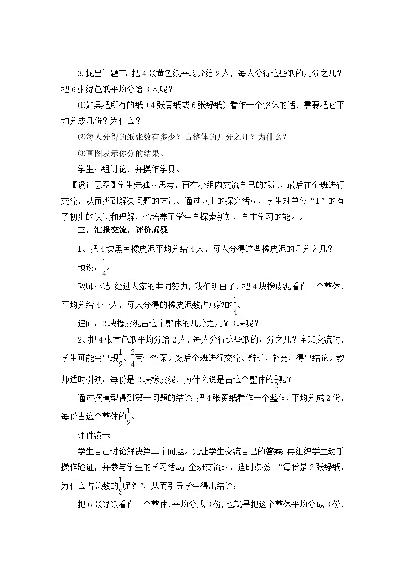 第2单元分数的意义和性质课时教学设计2024-2025年度青岛版数学五下第3页