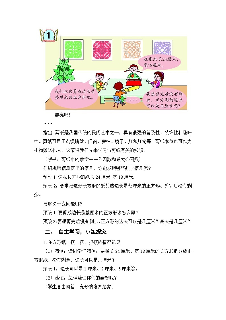 第3单元分数加减法（一）  课时教学设计2024-2025年度青岛版数学五下第2页