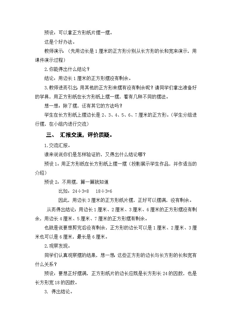 第3单元分数加减法（一）  课时教学设计2024-2025年度青岛版数学五下第3页