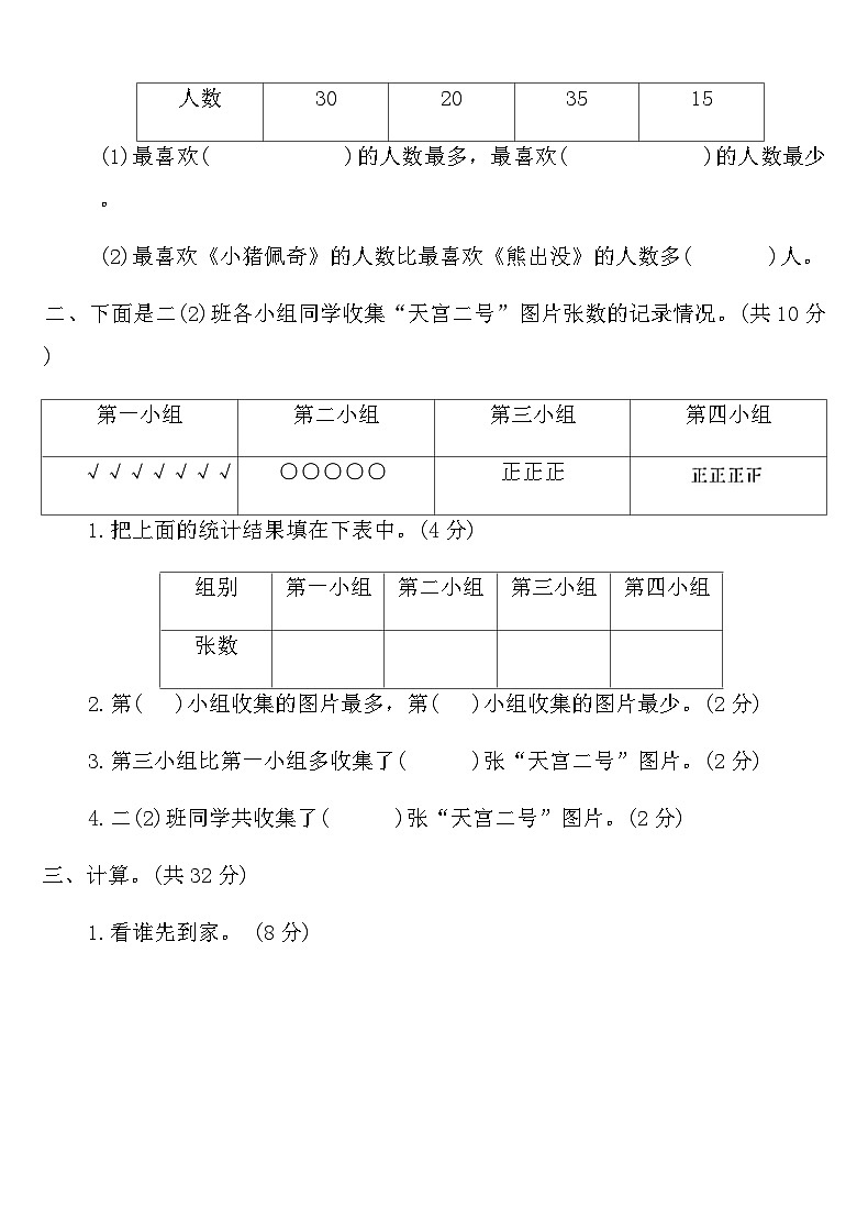 人教版二年级数学下册第一次月考达标测评卷（含答案）第2页