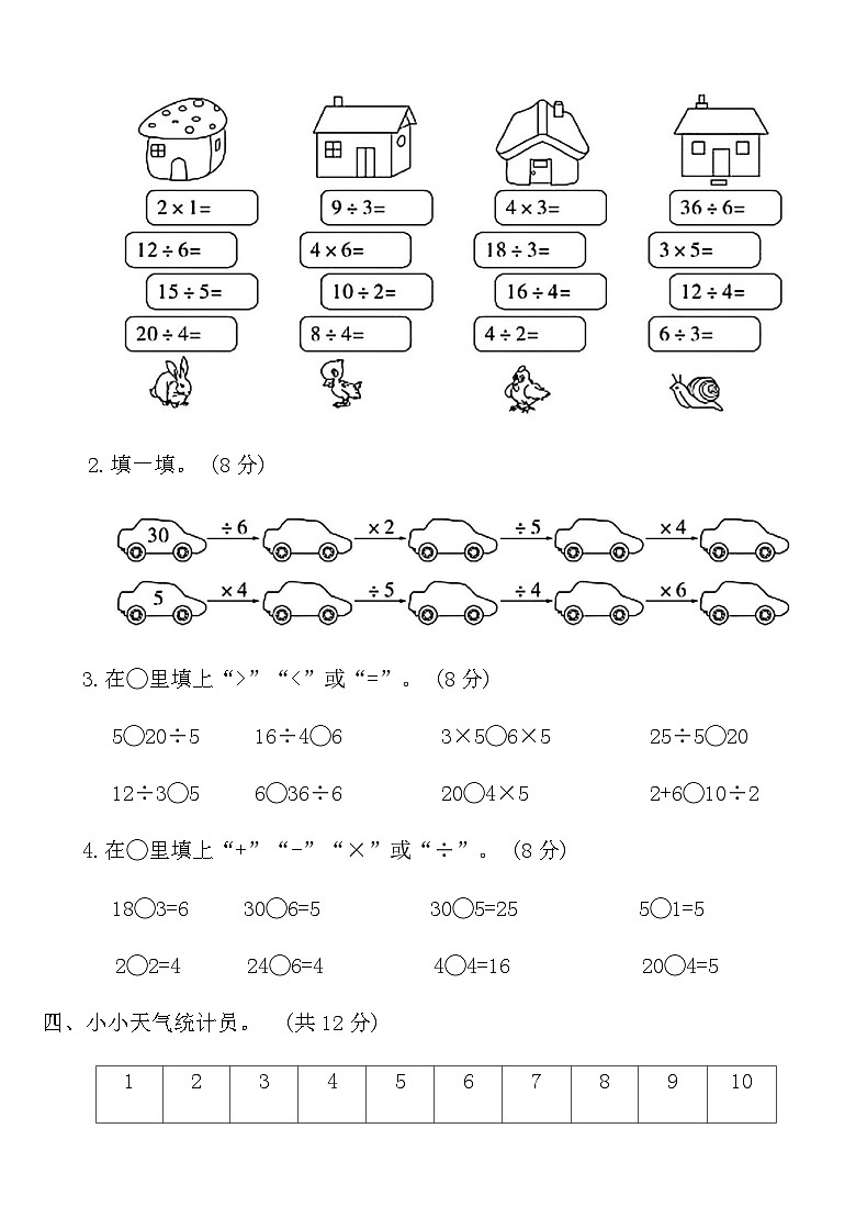 人教版二年级数学下册第一次月考达标测评卷（含答案）第3页