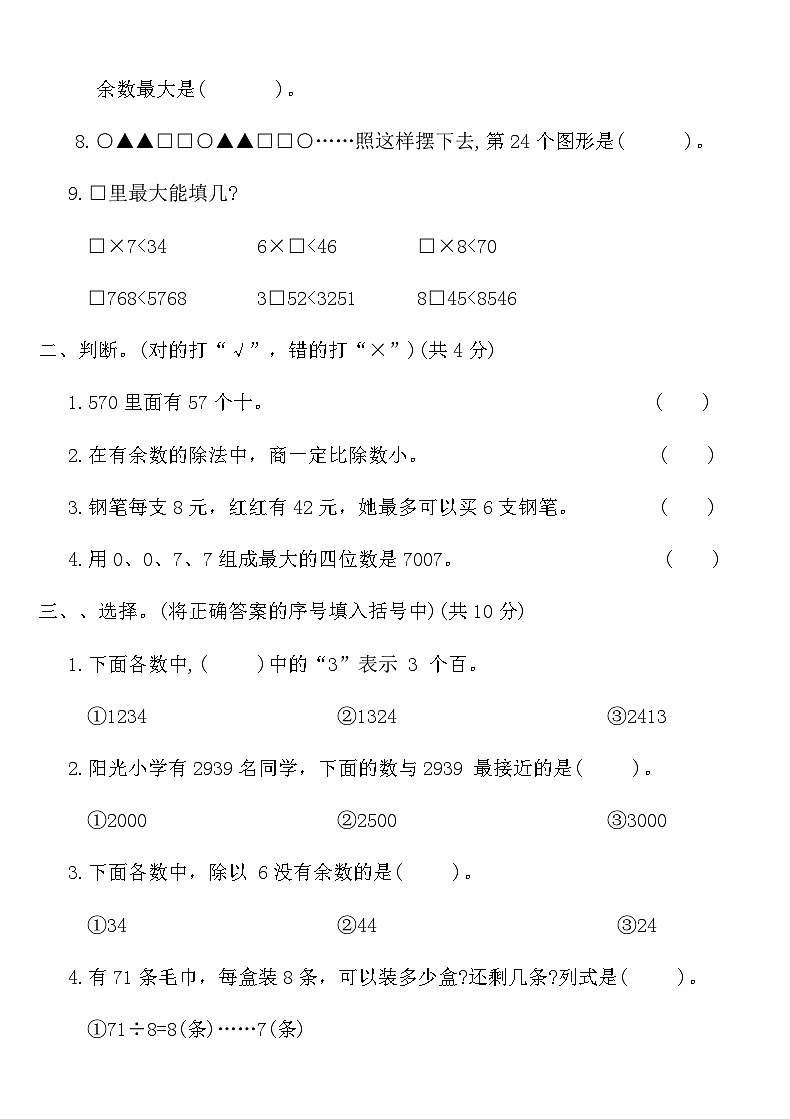 人教版二年级数学下册第二次月考达标测评卷（含答案）第2页