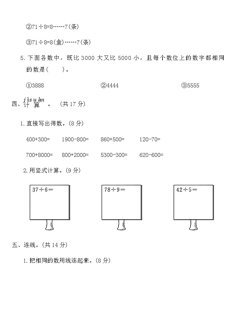 人教版二年级数学下册第二次月考达标测评卷（含答案）第3页
