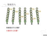 ]第4單元方向與位置課時(shí)課件-2024-2025年度青島版數(shù)學(xué)五下