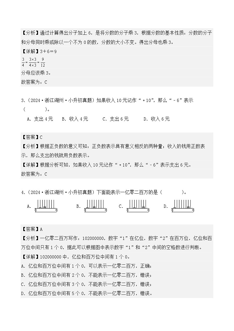 第一章、数的认识（小升初真题汇编）-2025年小升初数学复习讲练测（人教版）（教师版）第2页