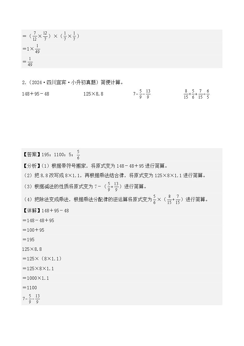 第三章、四则混合运算与简便运算（小升初真题汇编）-2025年小升初数学真题分类汇编（人教版）（教师版）第3页