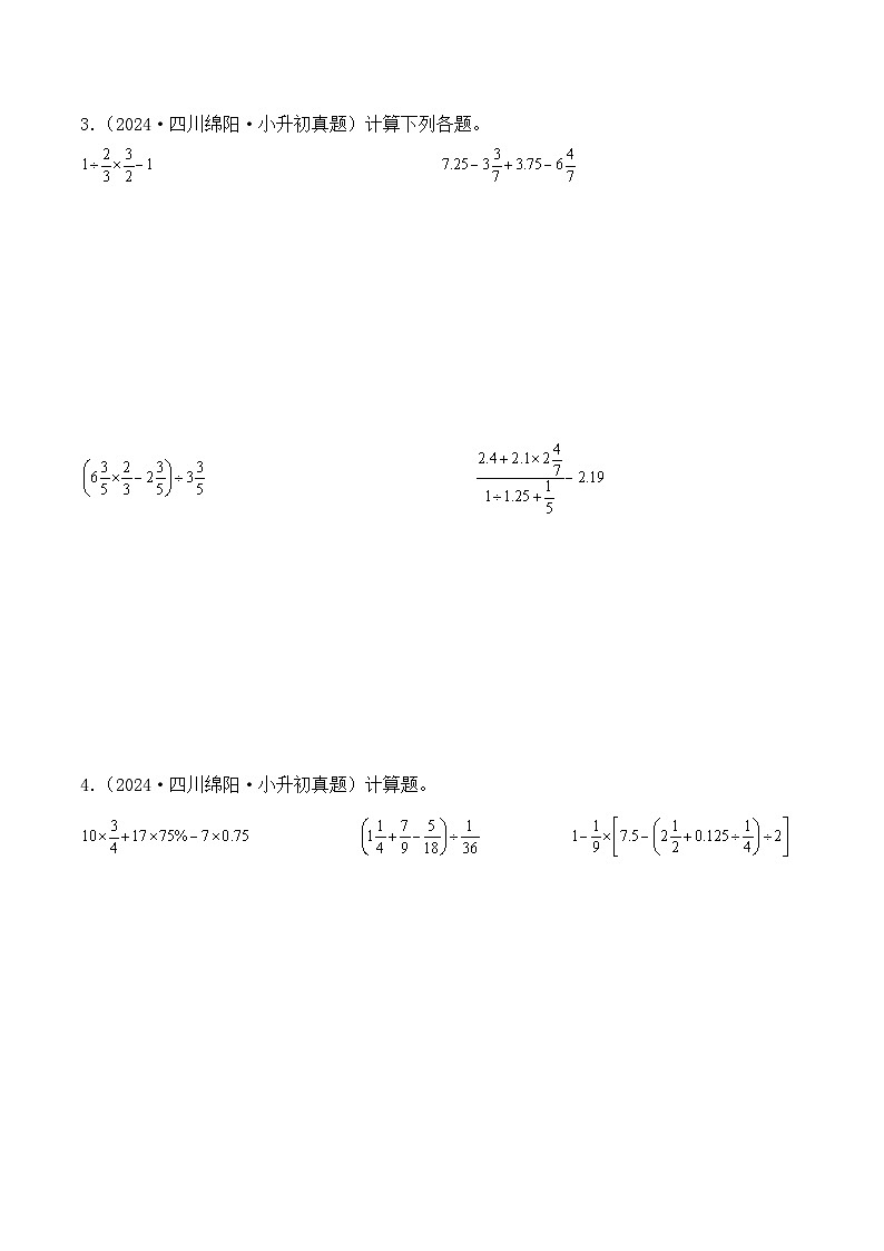 第三章、四则混合运算与简便运算（小升初真题汇编）-2025年小升初数学真题分类汇编（人教版）（学生版）第2页