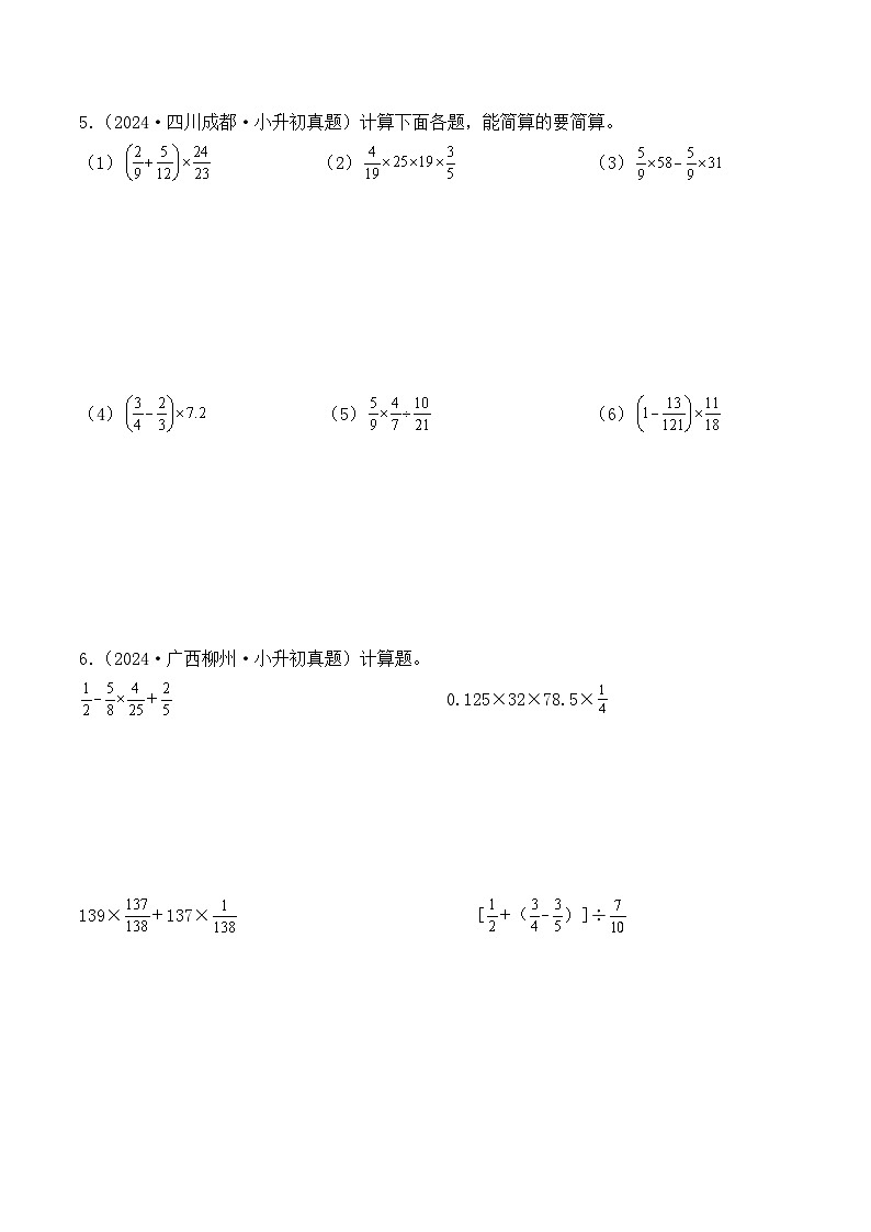第三章、四则混合运算与简便运算（小升初真题汇编）-2025年小升初数学真题分类汇编（人教版）（学生版）第3页