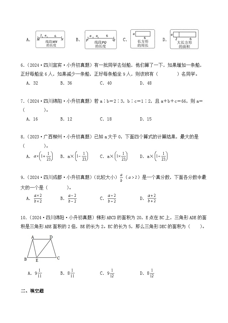 第四章、式与方程（小升初真题汇编）-2025年小升初数学真题分类汇编（人教版）（学生版）第2页