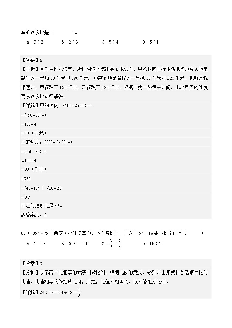 第五章、比和比例（小升初真题汇编）-2025年小升初数学真题分类汇编（人教版）（教师版）第3页
