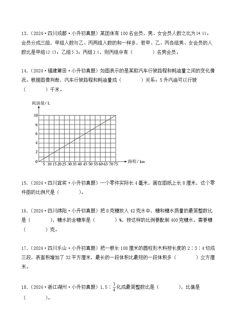 第五章、比和比例（小升初真题汇编）-2025年小升初数学真题分类汇编（人教版）（学生版）第3页