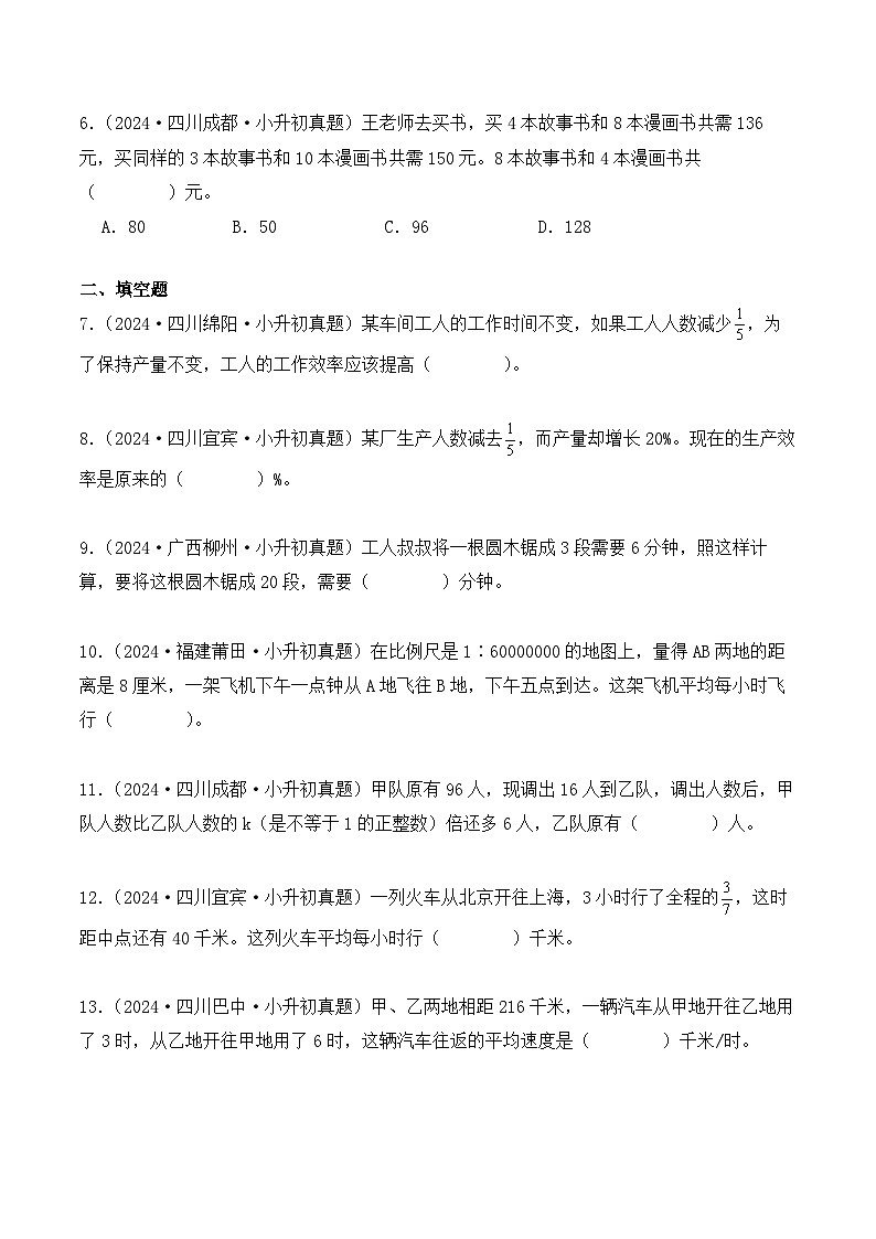 第八章、一般复合应用题（小升初真题汇编）-2025年小升初数学真题分类汇编（人教版）（学生版）第2页