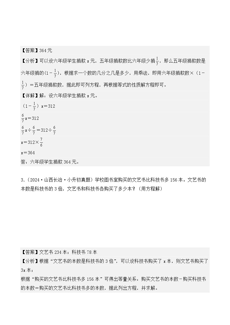 第九章、列方程（比例）解应用题（小升初真题汇编）-2025年小升初数学真题分类汇编（人教版）（教师版）第2页